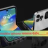 pple Foldable Iphone Launch Date in india